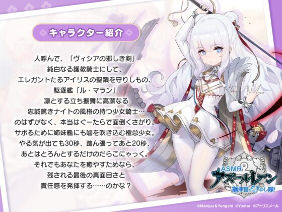 【アズールレーンASMR】指揮官を癒やし隊!・ル・マランのエレガントサボりタイム [アトリエメール] | DLsite 同人 - R18
