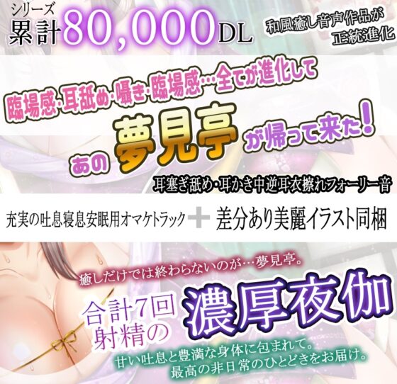 【たっぷり3時間】囁き・耳かき・添い寝 隠れ宿 夢見亭 乃々佳【特濃塞ぎ耳舐め・和風癒しASMR】 [ristorante] | DLsite 同人 - R18