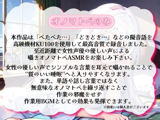 《囁き声が大好きな人向け!!》【睡眠導入】囁き声が“音”として伝わる快感!耳から脳へ浸透していくオノマトペ式ASMR!【Whisper×Whisper 2023/08/16 version】 [無色音色] | DLsite 同人 - R18