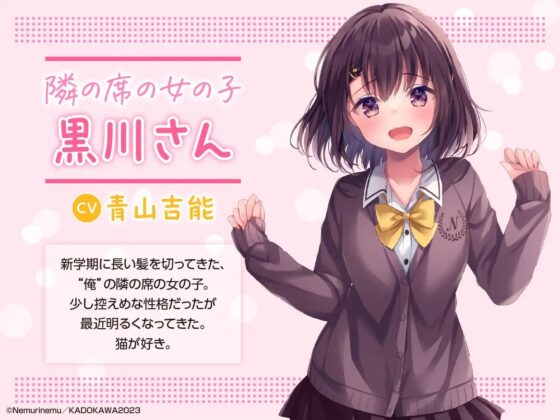 【相合傘・囁き・優しく看病】『隣の席の女の子』ASMR～隣の席の子が髪を切ったら美少女だった!～【CV:青山吉能】 [電撃G's magazine] | DLsite 同人 - R18