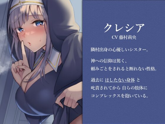 シスターさんとの背徳同棲生活 [秘密結社 霧の音] | DLsite 同人 - R18