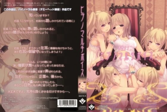 ヒプノマルチボイス [エロトランス] | DLsite 同人 - R18