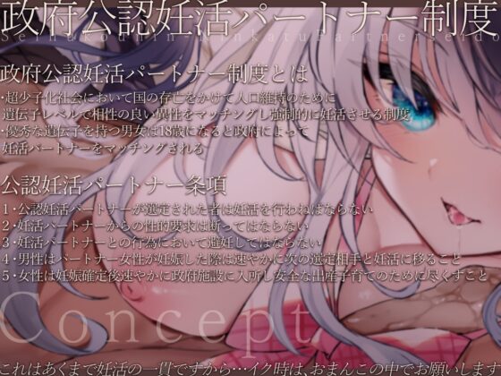政府公認妊活パートナー 遺伝子レベルで相性の良いクールJKとドスケベ子作り同棲性活 [加速えっぢ] | DLsite 同人 - R18