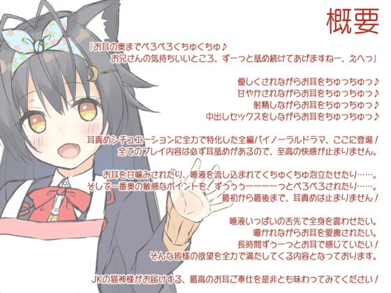 【耳舐め特化5時間半】耳イキ天国『猫甘ロッジ』～JK猫神様は耳舐めジャンキー♪～【つげ耳かき】 [Whisp] | DLsite 同人 - R18