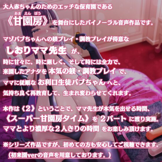 大人赤ちゃんのためのエッチな保育園 甘園房 しおりママ2 ～ご主人様ママが本気の躾で調教してあげる～ [ホワイトピンク] | DLsite 同人 - R18