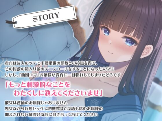 箱入りお嬢は無邪気なドスケベビッチ～異性を知らない変態嗜好～ [制服days(旧:甘声)] | DLsite 同人 - R18