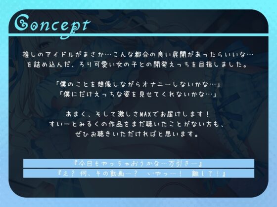 パッシブアイドルのおまんこ開発～強気な性奴隷JKは逆らえない～ [すいーとみるく] | DLsite 同人 - R18