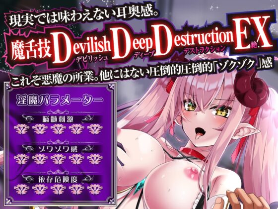 【耳舐め最高】耳舐めサキュバス2 -死ぬほど気持ちいい悪魔舌の淫夢-【極・耳舐め】【3時間50分超】 [HORNET] | DLsite 同人 - R18