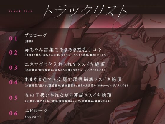 低音イケボの男の娘ママにたっぷり甘やかされて理性崩壊メスイキ絶頂 [ホワイト×ラバーズ] | DLsite 同人 - R18