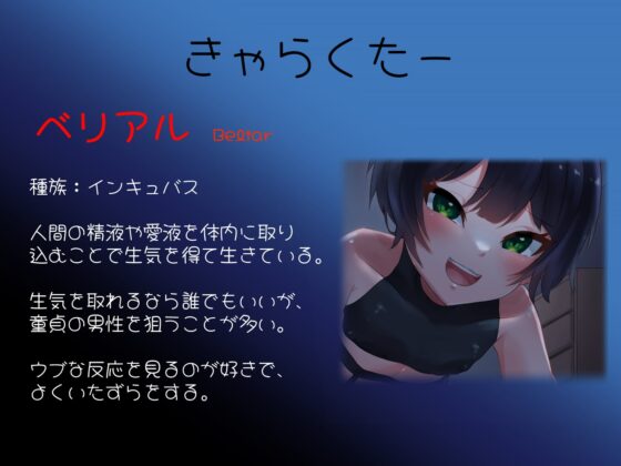 経験豊富な男の娘インキュバスにリードされる4日間～お兄さんの精液、僕にちょうだい～ [AiRi] | DLsite 同人 - R18