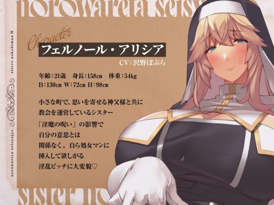 【全編おま〇こ♪】呪われた聖処女シスターのねっとりドスケベ媚びマンえっち♪～低音聖女をおほおほ屈服浄化～《★特典差分たっぷり同封★》 [めろん堂] | DLsite 同人 - R18