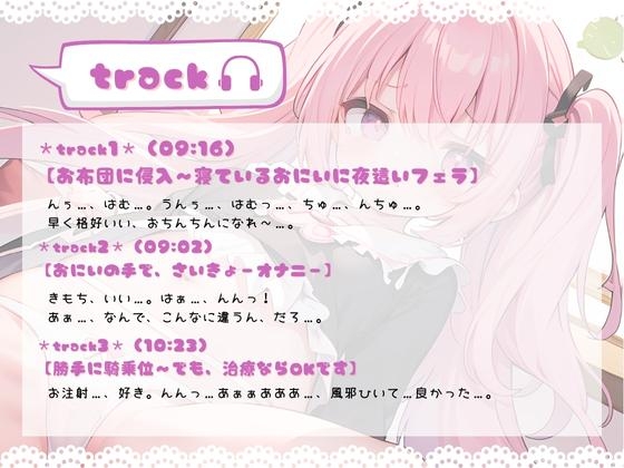 ほぼ妹 第6弾 ～すみれ 逆睡眠姦、お兄の注射でお風邪を治しました～ [ほぼ毎日、妹に会える!] | DLsite 同人 - R18