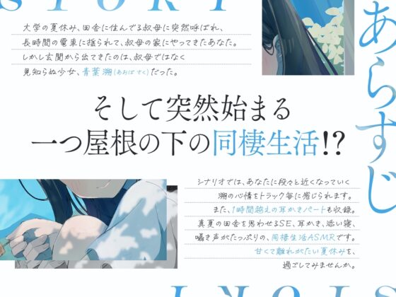 【同棲生活ASMR】7日間だけの彼女ト、甘くて離レ難イ…夏休み。(耳かき・添い寝・囁き・KU100・全編バイノーラル) [音ノ畑。] | DLsite 同人 - R18