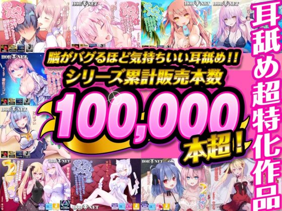 【耳舐め超特化】せんべろ9 -Gカップサキュ嬢の密着耳舐めと危険な誘惑?!-【パンツプレゼント】【脳バグ耳舐め】 [HORNET] | DLsite 同人 - R18
