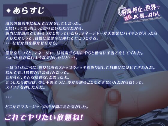 時間が停止した世界で淫乱JKに襲われるはなし～ドスケベ女子マネージャーは時間停止アイテムを手に入れたようです～【バイノーラル】 [プロダクションみかん] | DLsite 同人 - R18