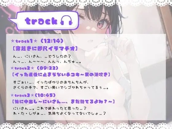 ほぼ妹 第8弾 ～さくら 朝勃ちチンポで 男の潮吹き～ [ほぼ毎日、妹に会える!] | DLsite 同人 - R18