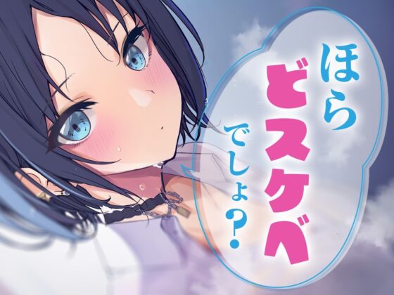 孤独なダウナー系家出JKとひと夏のどスケベ濃厚汗だくセックス【開始1秒で即えっち】 [知恵の実] | DLsite 同人 - R18