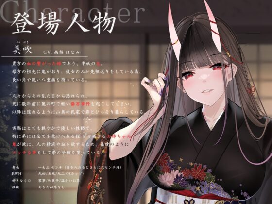 【丁寧語えっち】鬼の姉上とあったか全肯定 和譚 ～田舎の山奥で ぜいたく褒められ冬籠り～ [ろんりーわん] | DLsite 同人 - R18