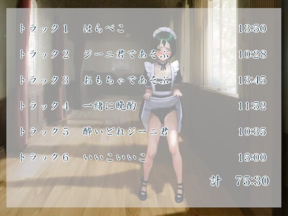 メイドさんはおとこの娘 晩夏の夜(フォーリーサウンド) [近未来のふわふわ] | DLsite 同人 - R18