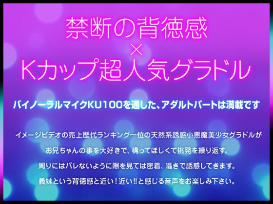 あなたのことが大好きな義妹グラドルによるラブラブ誘惑〜105センチKカップにとろとろに蕩かされる日々〜 [Lover'sHand] | DLsite 同人 - R18
