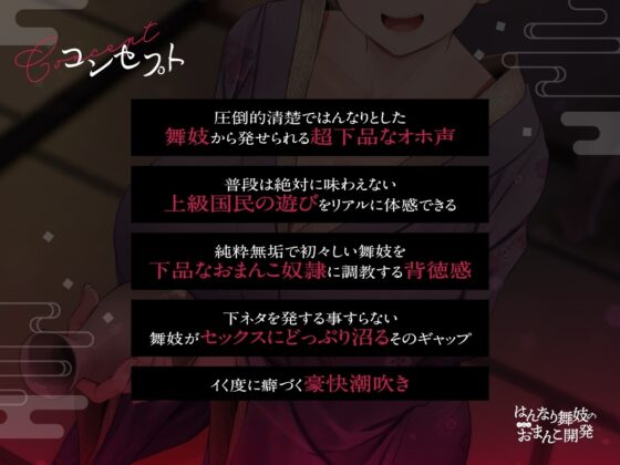 【京都弁】はんなり舞妓の下品なおまんこ開発【オホ声】 [あくあぽけっと] | DLsite 同人 - R18