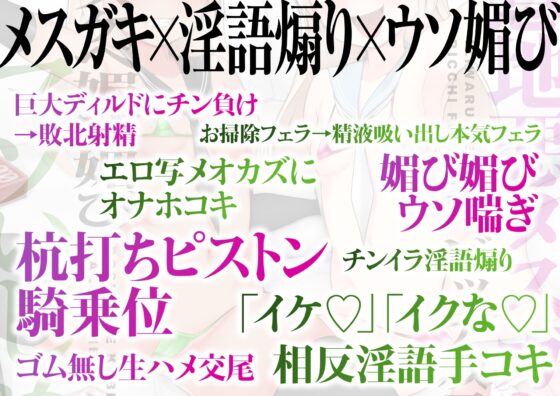 【密着淫語囁き】意地悪メスガキビッチ双子のドスケベ媚び媚びマゾいじめ [アルカンジオル] | DLsite 同人 - R18