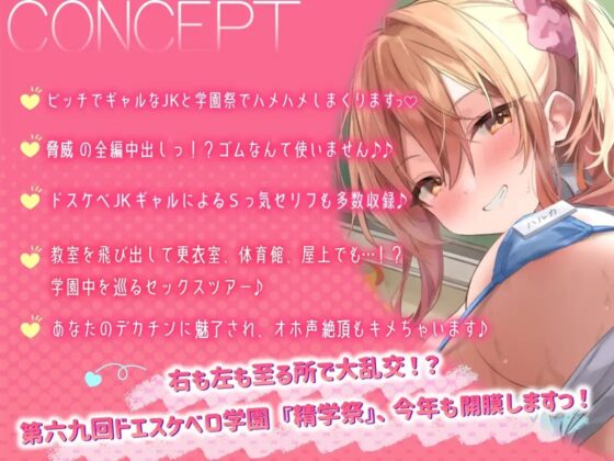 淫乱ギャルJKと生ハメ学園SEXツアー! 〜”性”ドエスケベロ学園祭、開膜!〜 [スケベロランド] | DLsite 同人 - R18