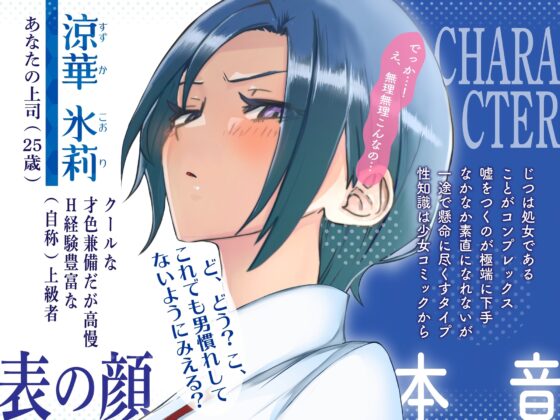 恋愛上級者(自称)な鬼上司のちょろかわオホ声SEXライフ [青ひげ工房] | DLsite 同人 - R18