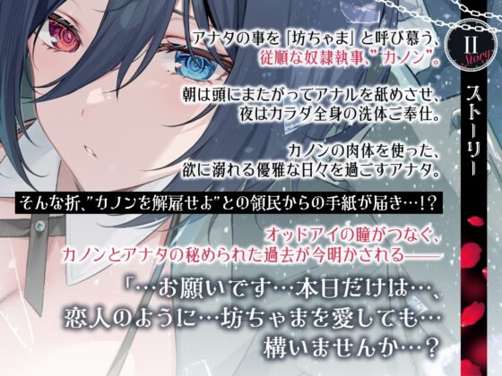 低音ボイス奴隷執事。ZWEI「…カノンはあの日から…坊ちゃまだけの…女なのです…。」 [TigerGateProject] | DLsite 同人 - R18