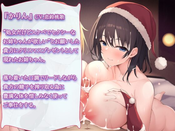 WHITE SEX'MAS ～お姉ちゃんサンタのHなクリスマスプレゼント～ [しましま亭] | DLsite 同人 - R18