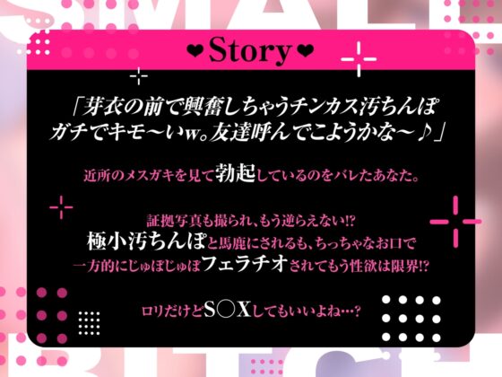 生意気なメスガキにわからせられるっ♪〜おっさん雑魚ちんぽで情けな〜くぷにまん中出し〜【#秒ヌキショート同人】 [Rの消失] | DLsite 同人 - R18