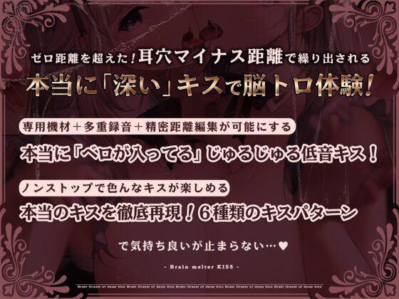 【70分間耐久連続キス】脳とろ接吻～ディープキスによる深い射精とループするセカイ～【より「深い」じゅるじゅる録音】 [シロイルカ] | DLsite 同人 - R18