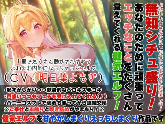 【高身長健気ご奉仕よわエルフ】社会勉強の名目で派遣されてきた内気よわよわ高身長美少女エルフに無知シチュご奉仕調教とイチャあま交尾で性癖社会学習!! [あとりえスターズ] | DLsite 同人 - R18