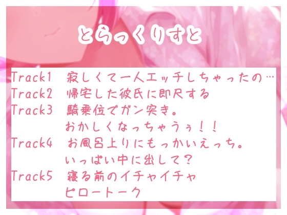 一週間溜め込んだ彼女に即尺されて、騎乗位で中出しを懇願されるロールプレイ [らぶらびクリエイション] | DLsite 同人 - R18