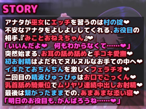 巫女のおねえちゃんとエッチなお役目のある風習の村―あまあまエッチな巫女『みこと』― [もちぷりん] | DLsite 同人 - R18