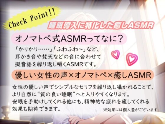 《サークル累計販売数14000本突破!!》【睡眠導入】心も体も蕩けちゃう!?オノマトペ式ASMR(耳かき/梵天/マッサージ/ささやき/玩具 etc.)2023/08/04 version [無色音色] | DLsite 同人 - R18