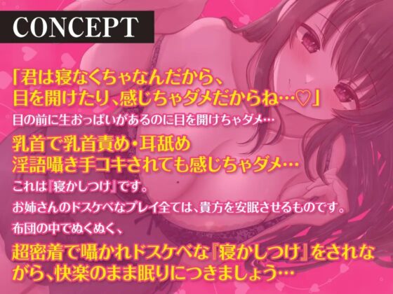 【勃起しながら寝れる】超密着添い寝～ドスケベ世話好きお姉さんによる布団の中でぬくぬく寝かしつけおまんこえっち～ [のの庵] | DLsite 同人 - R18
