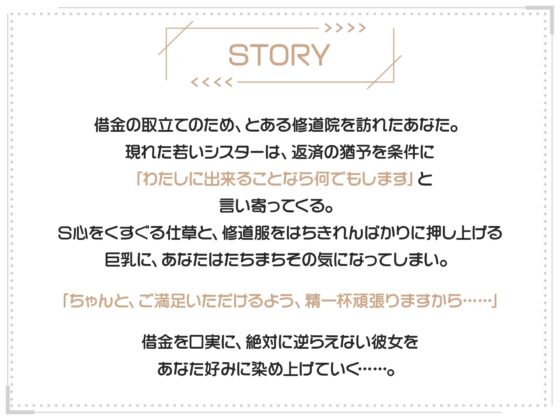純潔シスター調教日記 ～処女を失いちんぽ堕ちした、あの日～【調教ハメ撮り動画付き】 [りんご★まし〜ん] | DLsite 同人 - R18