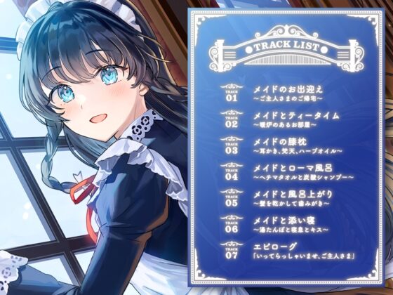 メイドと雪の洋館【CV.石見舞菜香】(耳かき/歯みがき/添い寝) [心づくし音屋] | DLsite 同人 - R18
