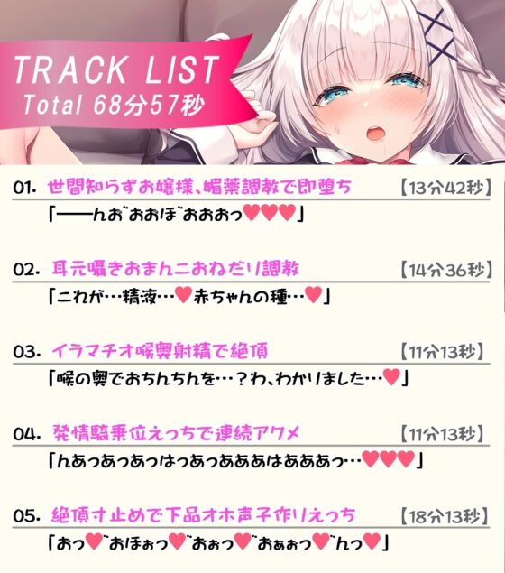 即堕ちお嬢様 ～世間知らずJK→下品オホ声妊娠おねだりメス奴隷～ [銀娘] | DLsite 同人 - R18
