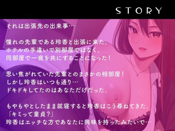 出張先のホテルで上司のデカ乳お姉様とまさかの相部屋!デキる女の夜の姿はオープンスケベ [性為の戯れ] | DLsite 同人 - R18