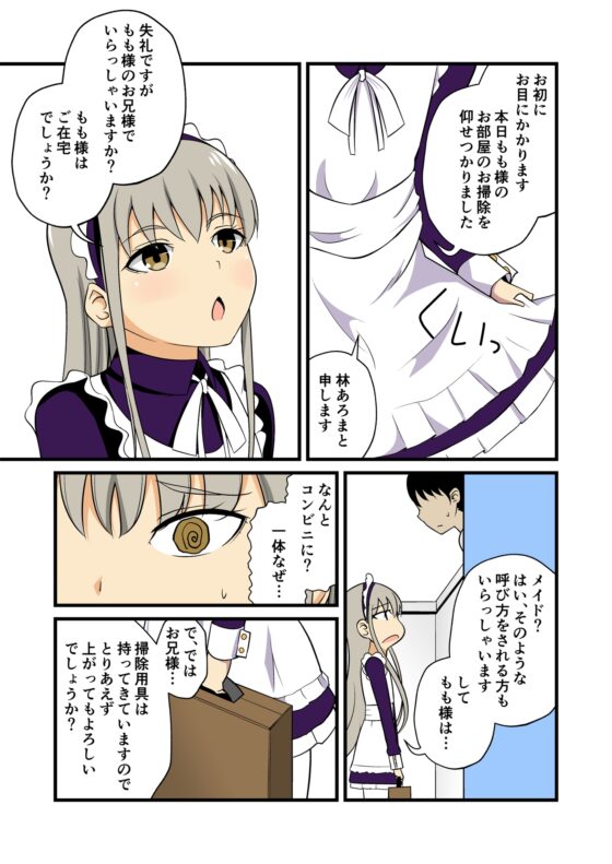 妹の友達のメイドメスガキの完璧業務耳ほじりで俺は敗ける。 [でぶり] | DLsite 同人 - R18