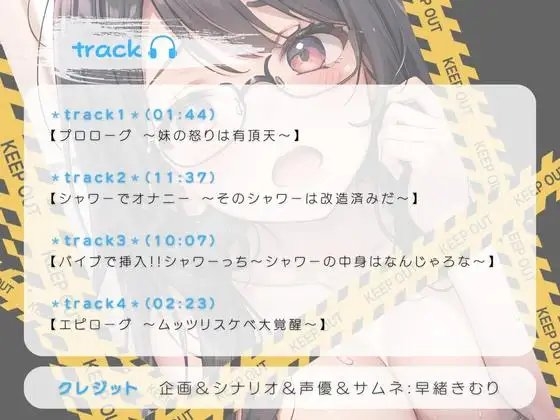 大発明家の妹は大変です～シャワーって…バイブになるんですよ?知ってました?～ [いたずらえっち ～性癖よ恍惚なれ～] | DLsite 同人 - R18