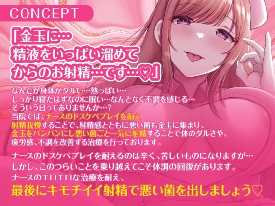 【疲れを癒されたい夜に聞いてほしい】ドスケベナースによる射精治療～悪い菌を射精でぴゅっぴゅっ～ [のの庵] | DLsite 同人 - R18