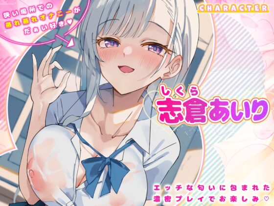 【KU100】ご奉仕大好きロッカーJKのベロチュー逆レイプ ～ムラムラ吐息たっぷりのウィスパーアクメ～ [スタジオりふれぼ] | DLsite 同人 - R18