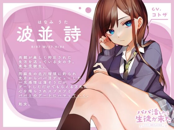 【フォーリーサウンド】パパ活したら生徒が来た ～ダウナー無気力jkの場合～ [アンテロス] | DLsite 同人 - R18