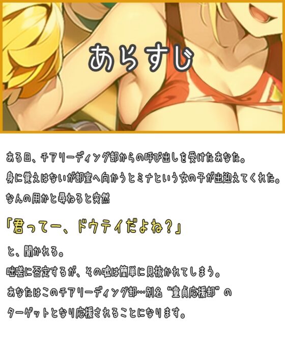 元気はつらつ!エッチなチアガールが童貞くんを応援しちゃいます!2年生の元気娘がセックスであなたをチアリーディング! [Star Sign Cafe] | DLsite 同人 - R18