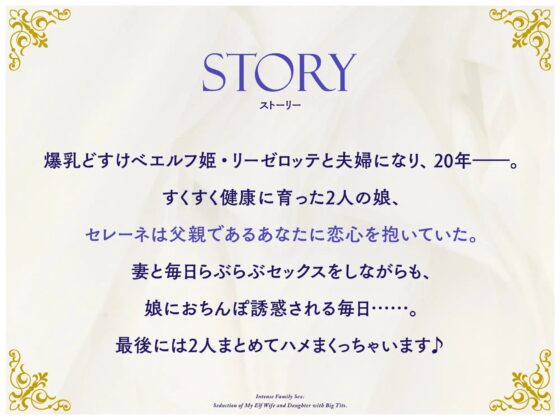 爆乳エルフ妻娘に左右からちんぽ誘惑されて濃厚3P母娘丼セックス [UZMR] | DLsite 同人 - R18
