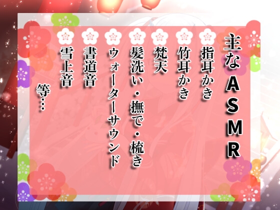 【ASMR】鬼ちゃんの棲む処【指耳かき/髪洗い/心音/声:こりす】 [癒しの森の家] | DLsite 同人 - R18