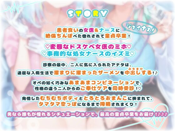【KU100】変態な女医と事務的ナースによる童貞卒業あまあま搾精クリニック ～下品でドスケベな純愛イチャラブ性欲処理!～【りふれぼプレミアムシリーズ】 [スタジオりふれぼ] | DLsite 同人 - R18